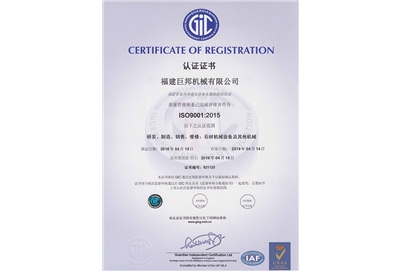 ISO90012015國際質(zhì)量管理體系認證