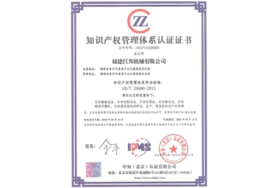 知識產(chǎn)權(quán)管理體系認證證書
