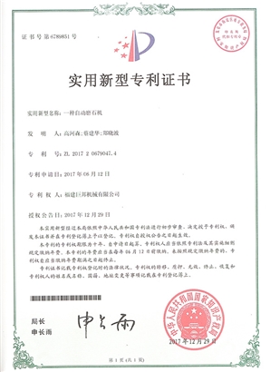 一種自動(dòng)磨石機(jī)