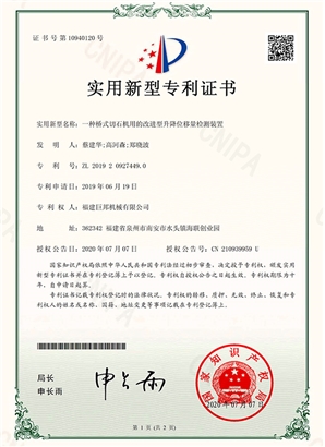 一種橋式切石機(jī)用的改進(jìn)型升降位移量檢測(cè)裝置