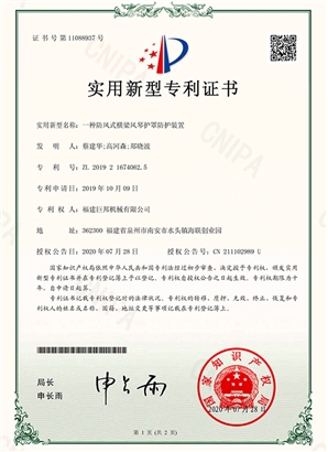 一種防風(fēng)式橫梁風(fēng)琴護(hù)罩防護(hù)裝置